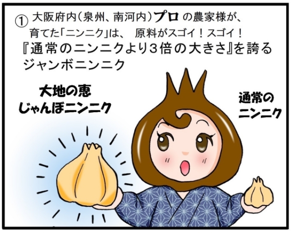 じゃんぼニンニク