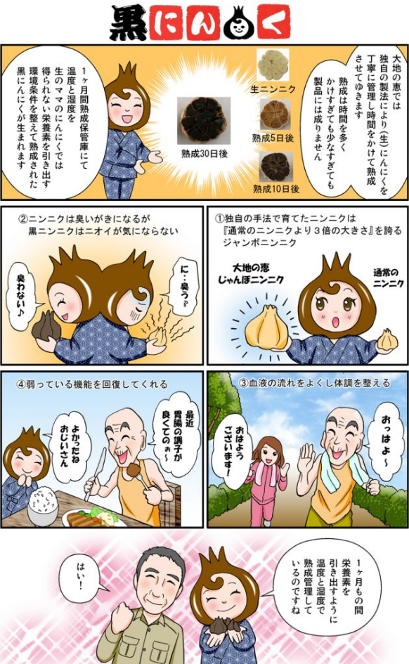 黒にんにく
