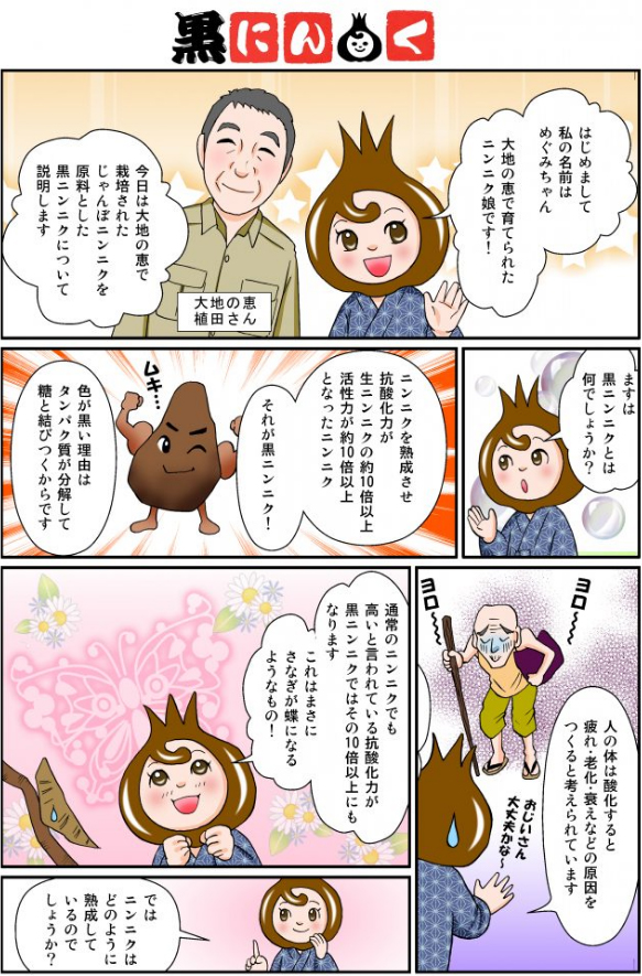 黒にんにく