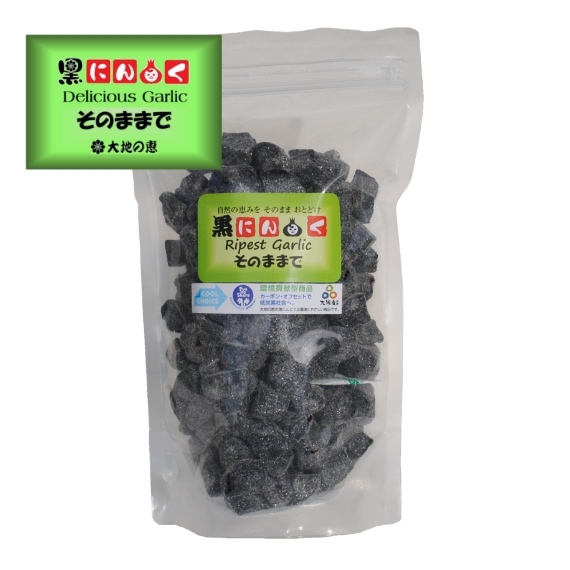 黒にんにくそのままで